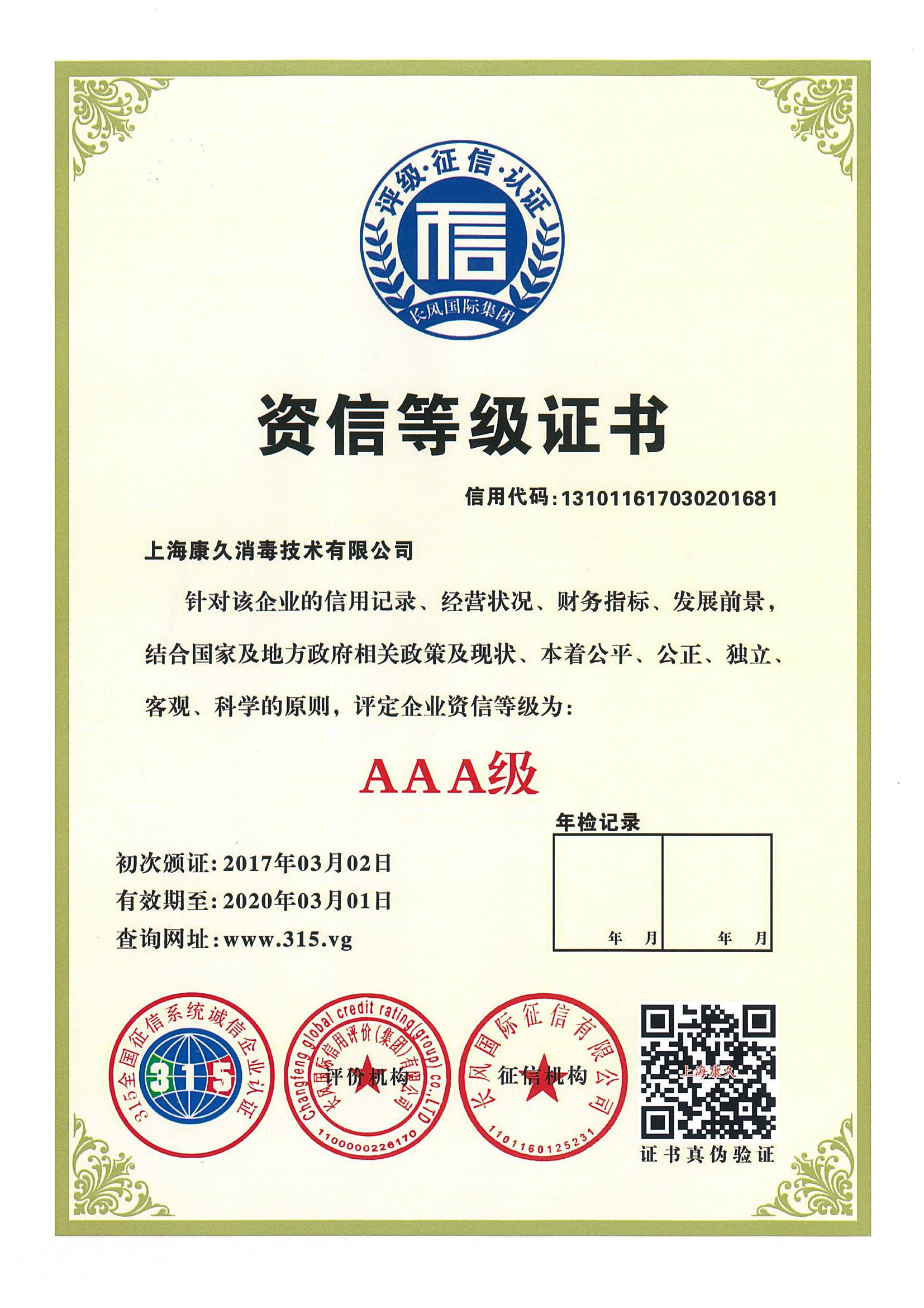 “德州资信等级证书